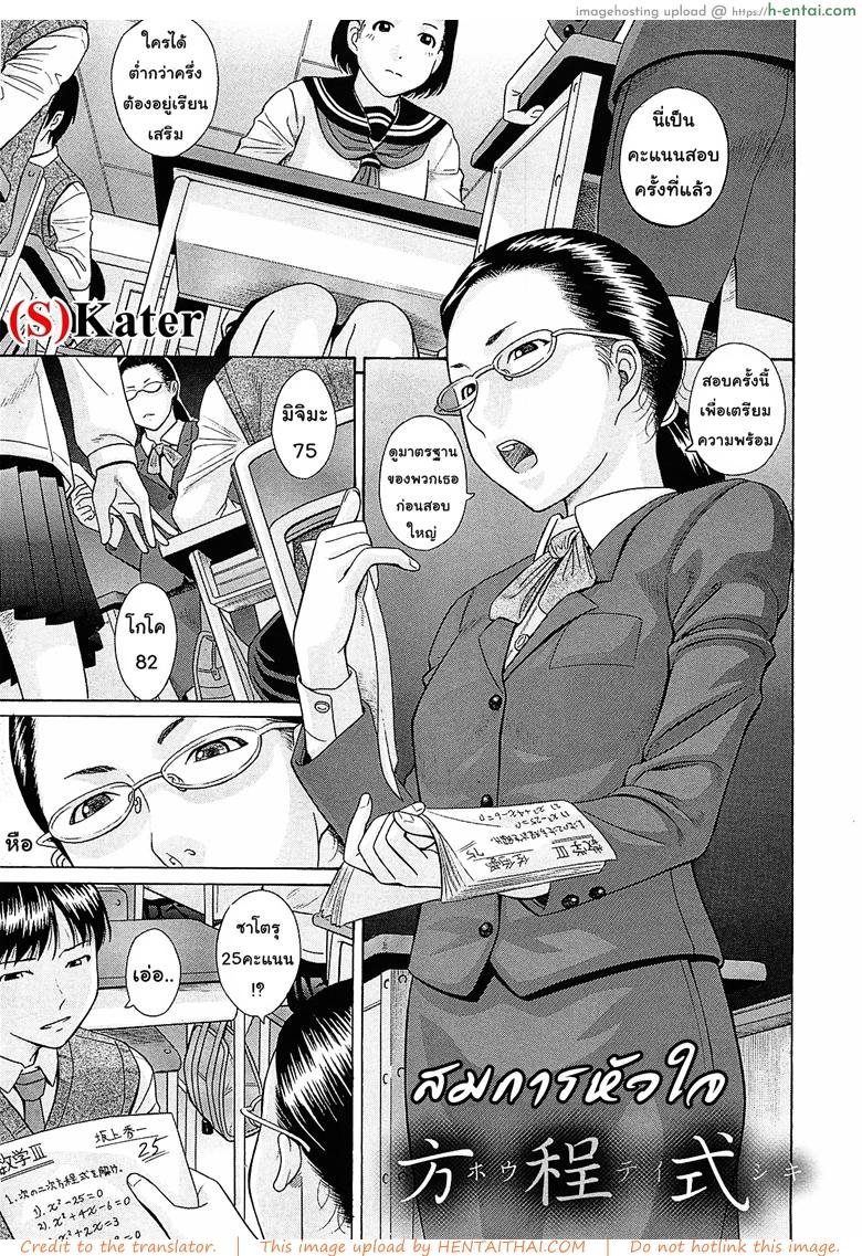 โดจิน สมการหัวใจ [Hashida Mamoru] Hoteishiki (Mizuno Rina [Ryuusyutsu]) แปลไทย 4