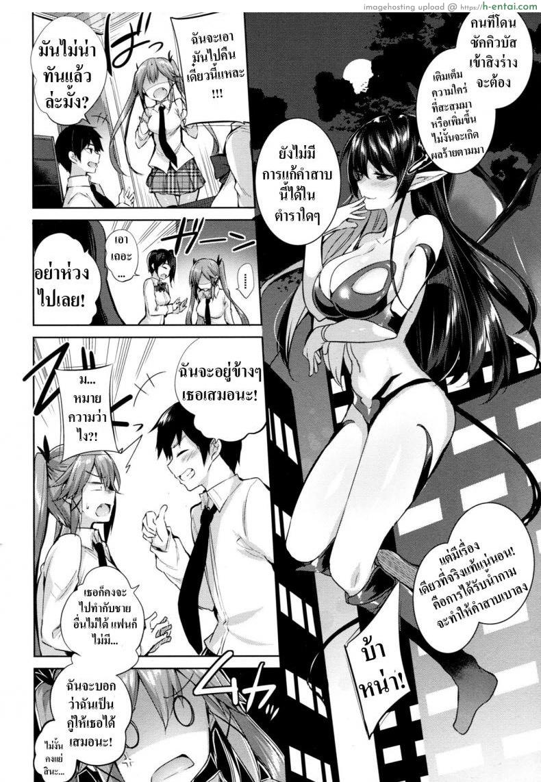 เพื่อนสมัยสาวน้อยผมเป็นซัคคิวบัส 2 - แผ่น 5