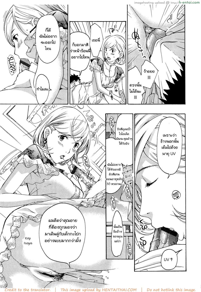 ระวังติดใจ ถ้าได้กินสาวน้อย 2 - แผ่น 3