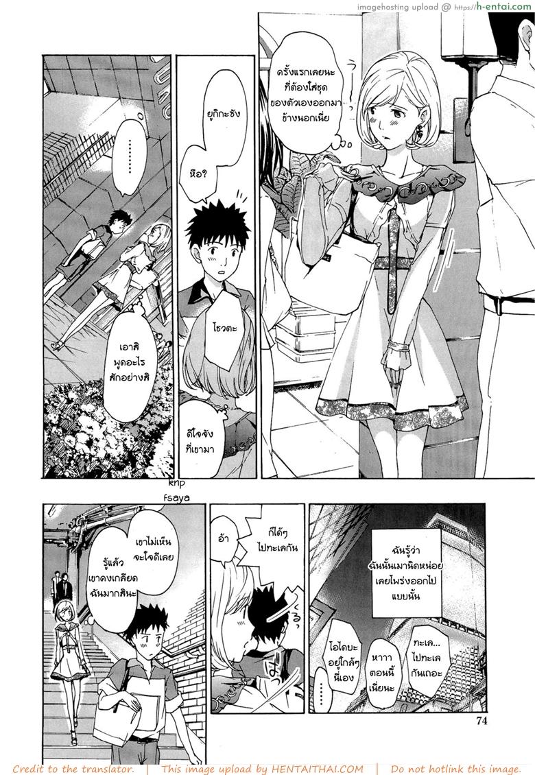 ระวังติดใจ ถ้าได้กินสาวน้อย 2 - แผ่น 8