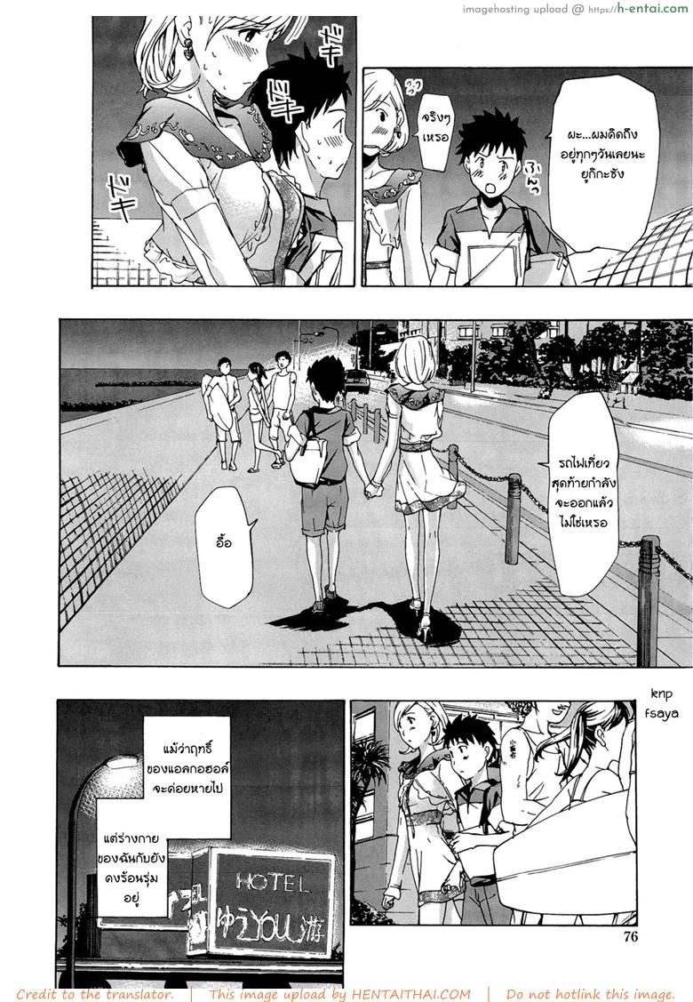 ระวังติดใจ ถ้าได้กินสาวน้อย 2 - แผ่น 10