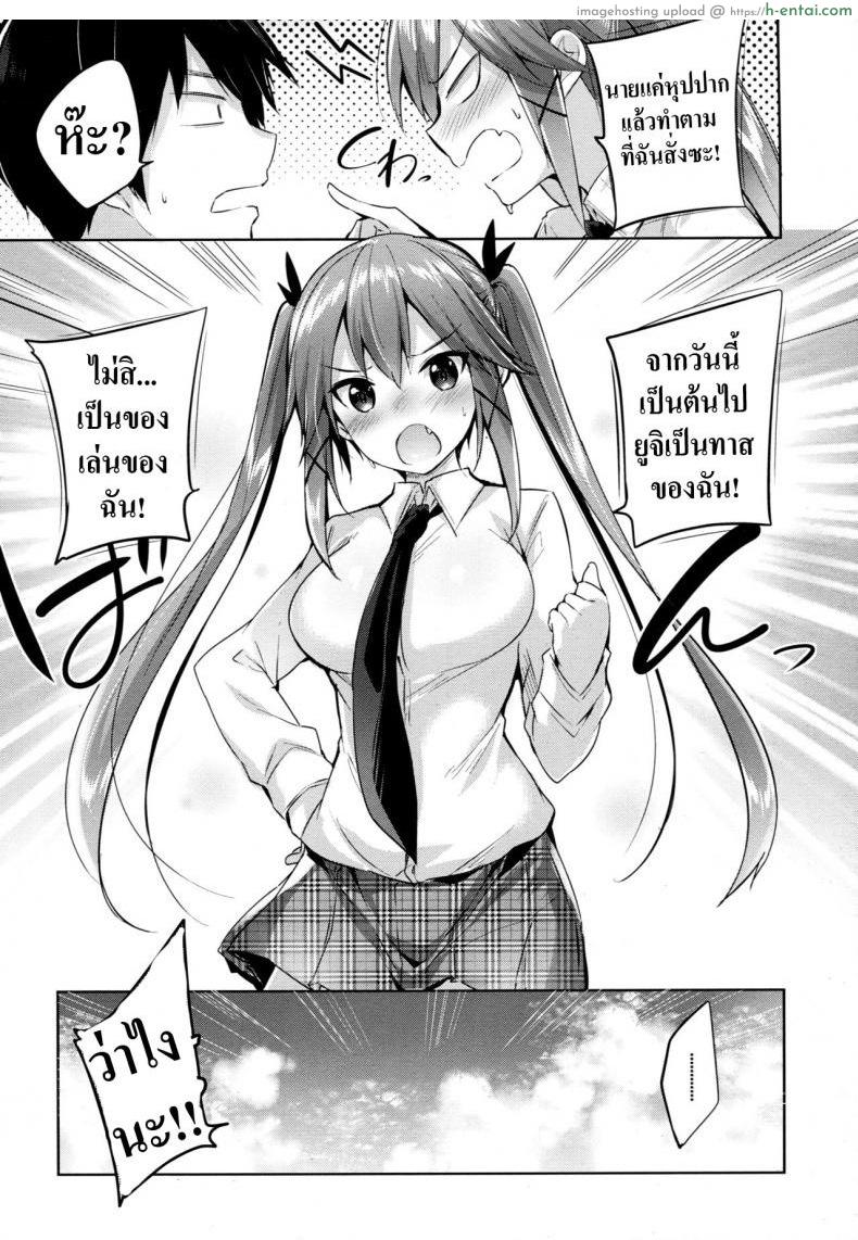 เพื่อนสมัยสาวน้อยผมเป็นซัคคิวบัส 2 - แผ่น 25