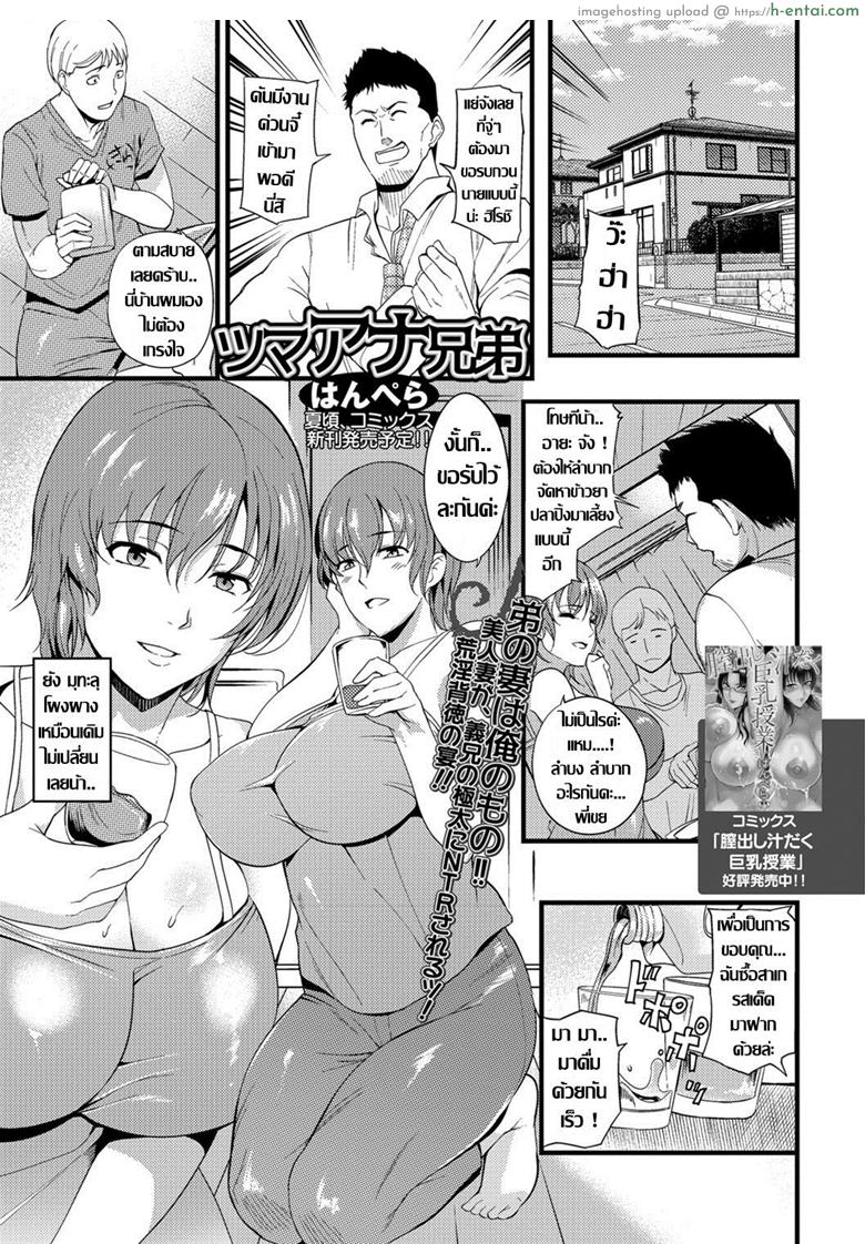 ทีเด็ดพี่เขยกลัดมัน กับเมียสาวผู้หิวโหย - แผ่น 1