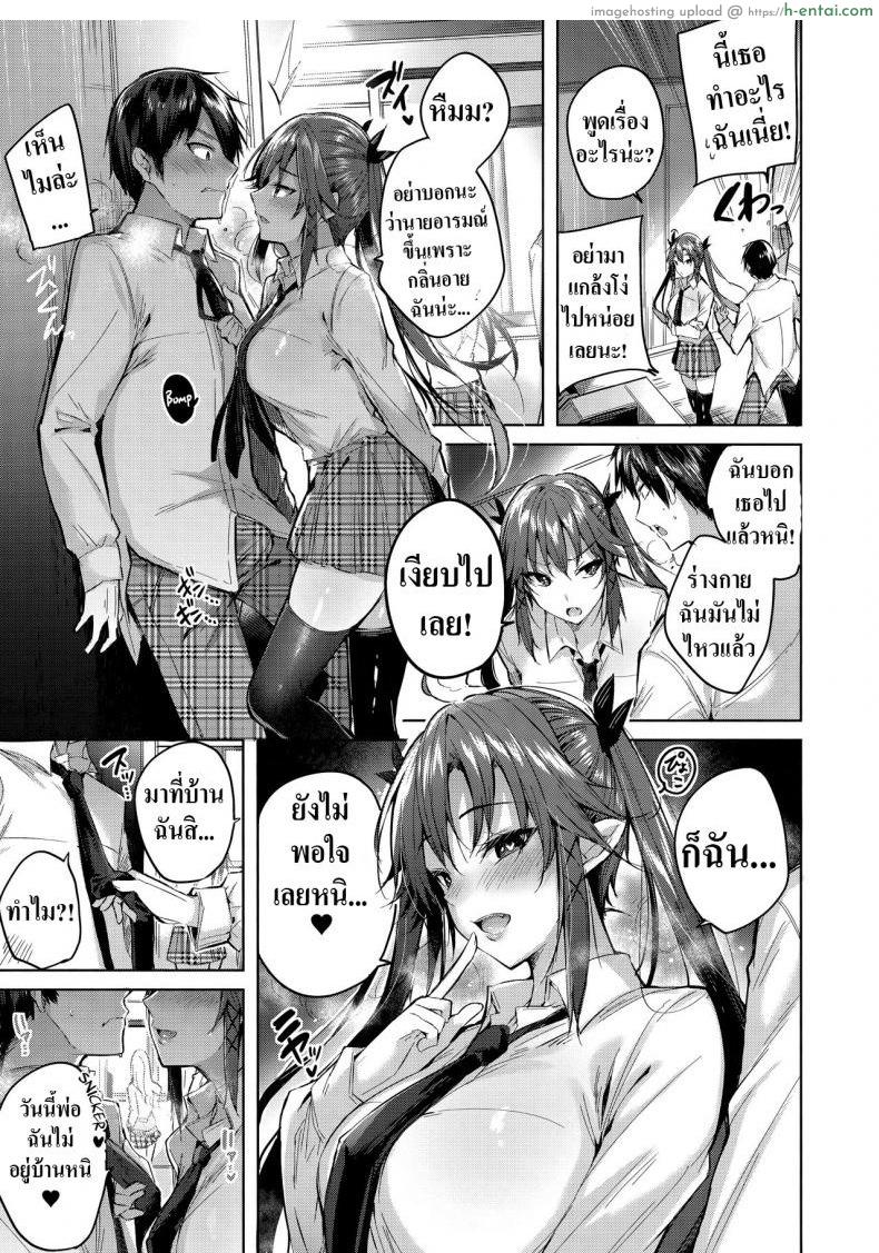 เพื่อนสมัยสาวน้อยผมเป็นซัคคิวบัส 4 - แผ่น 8