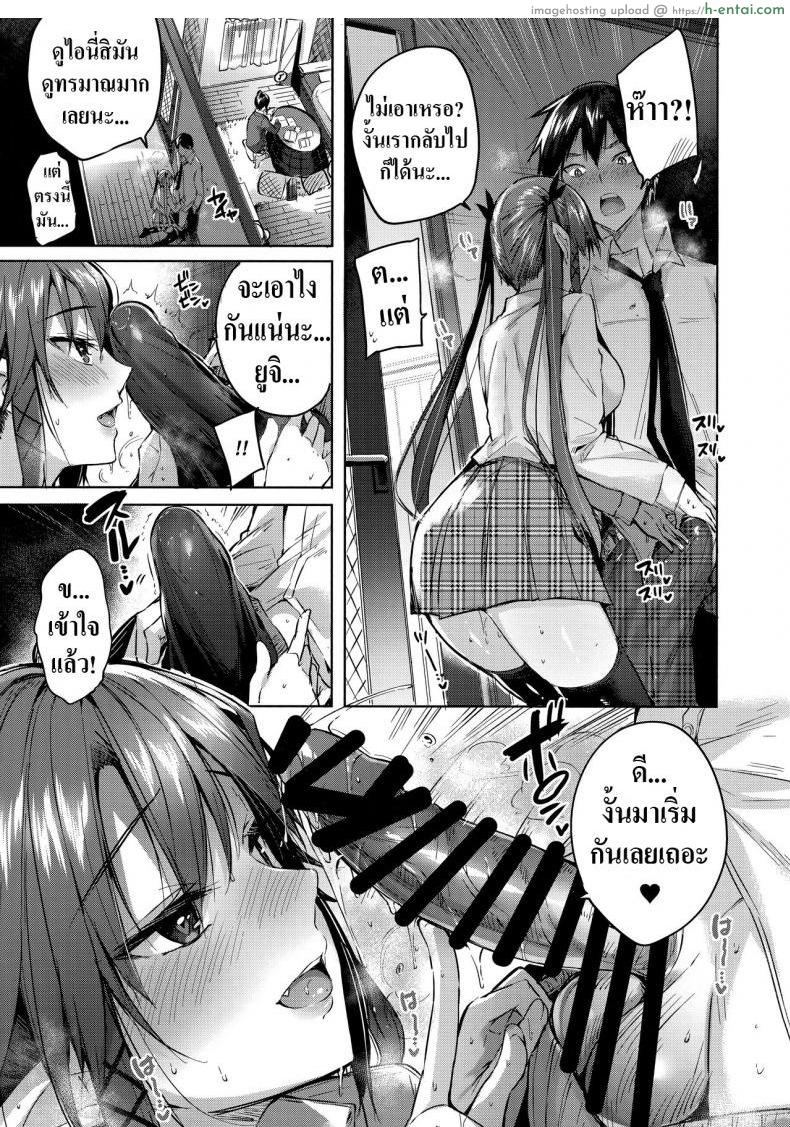 เพื่อนสมัยสาวน้อยผมเป็นซัคคิวบัส 4 - แผ่น 12