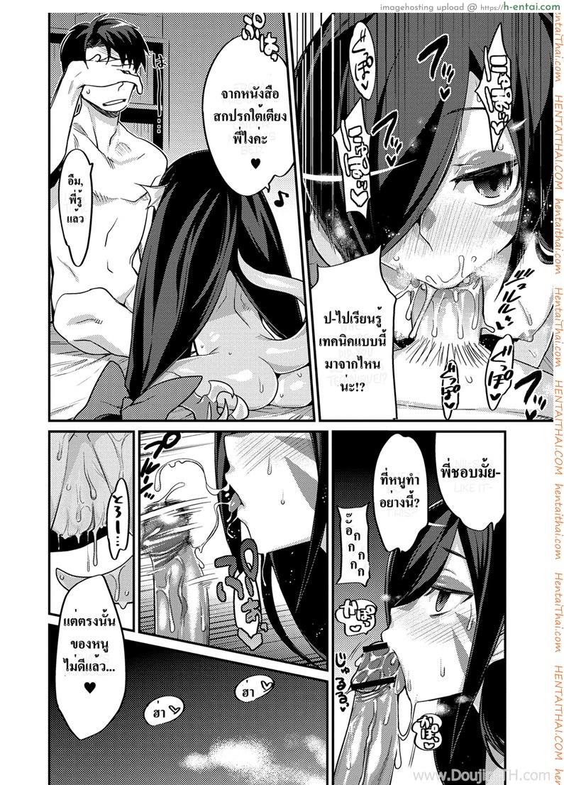 ถอนคำสาปด้วยน้ำพี่ - แผ่น 8