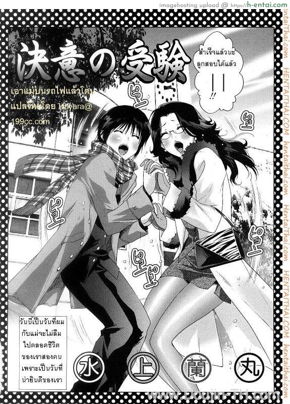 เอาแม่บนรถไฟ - แผ่น 2