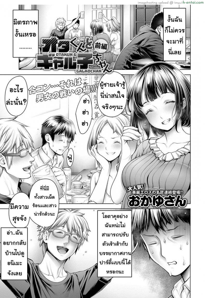 โดจิน โอตะคุงกับหญิงสาว [Okayusan] Ota-kun to Galko-chan แปลไทย 3