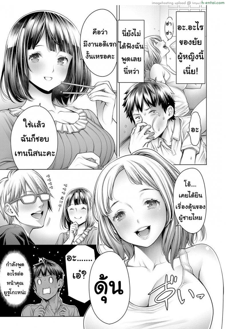 โอตะคุงกับหญิงสาว - แผ่น 3