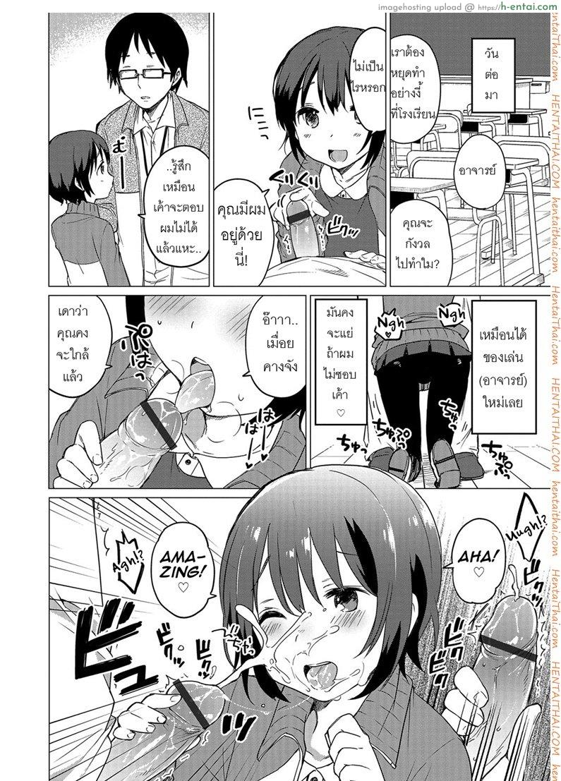 ช่วงเวลาของเราสอง - แผ่น 8