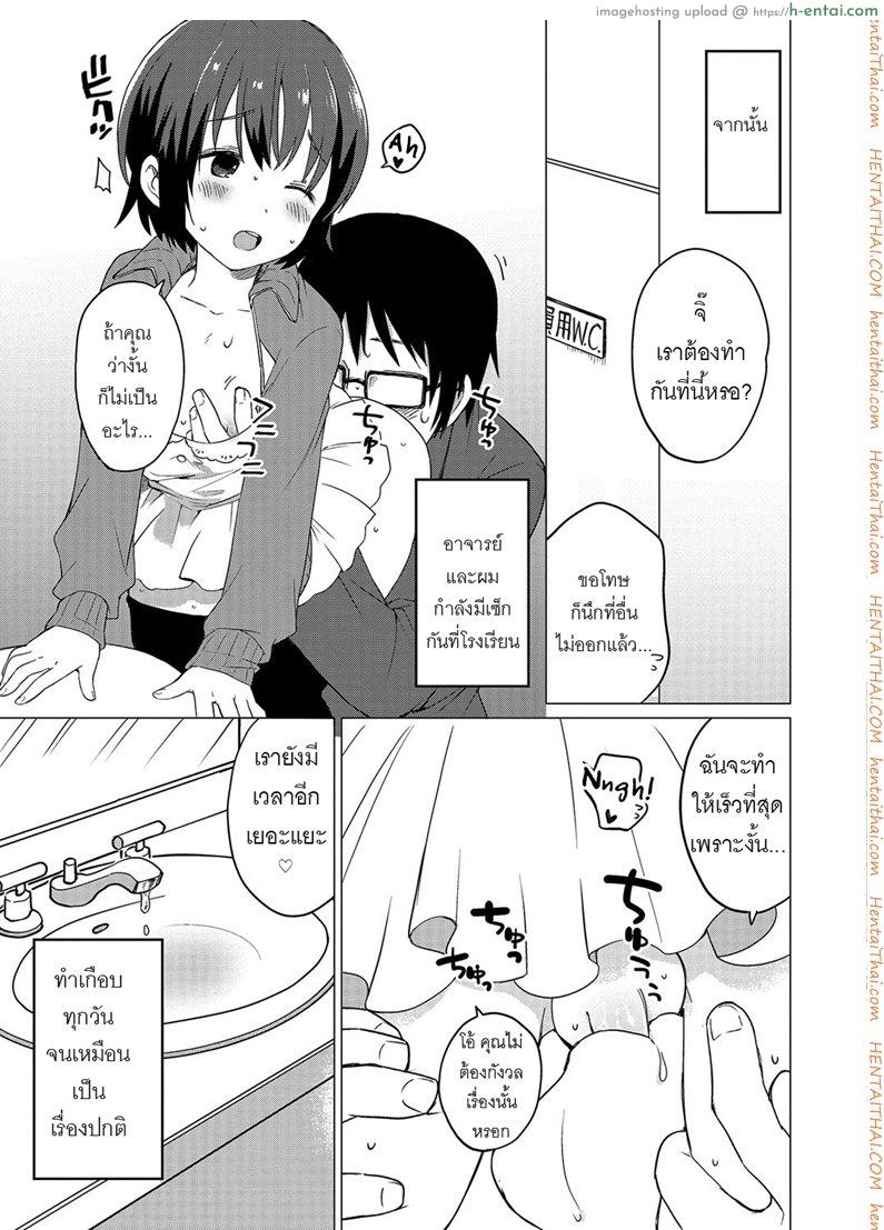 ช่วงเวลาของเราสอง - แผ่น 11