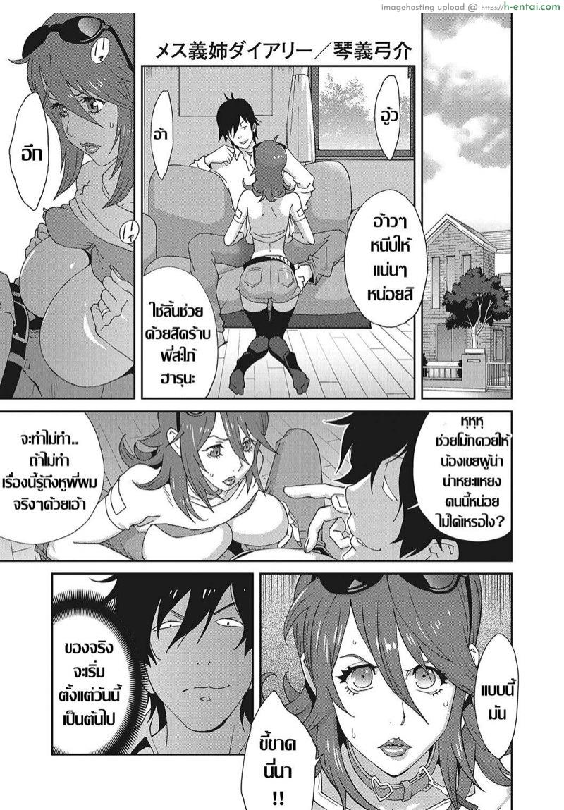 โดจิน เรื่องราวคาวสวาทของผมกับพี่สะใภ้ 2 [Kotoyoshi Yumisuke] Mesu Gishi Diary Ch. 2 (COMIC Megastore DEEP Vol. 21) แปลไทย 1