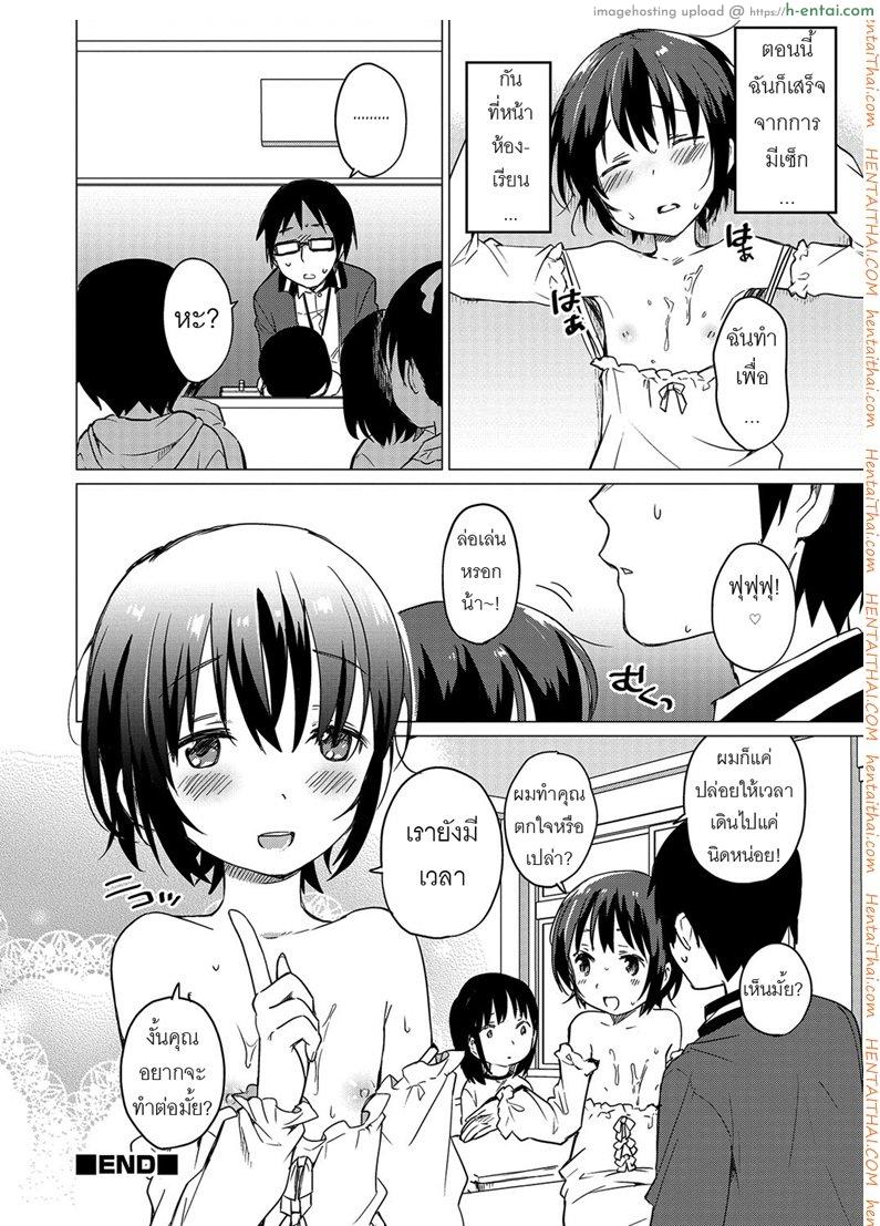 ช่วงเวลาของเราสอง - แผ่น 18