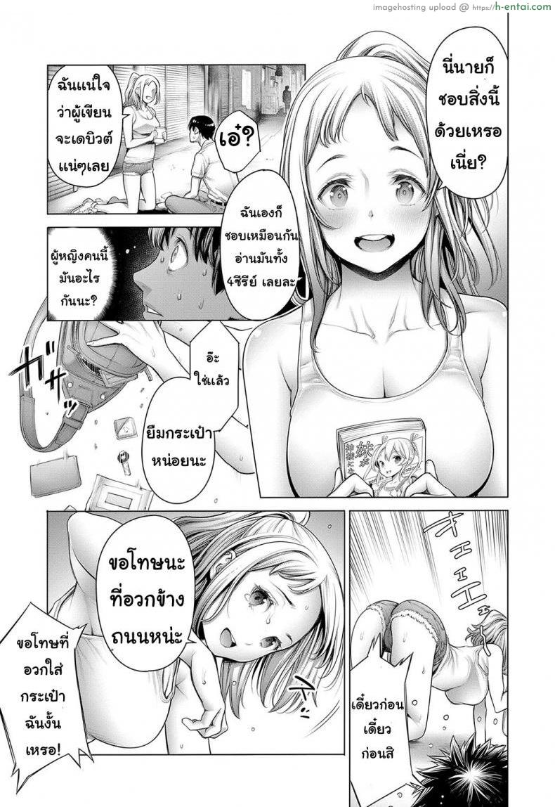 โอตะคุงกับหญิงสาว - แผ่น 14