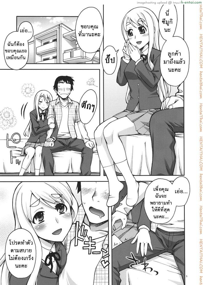 นัดสาวมาออกรอบ - แผ่น 3