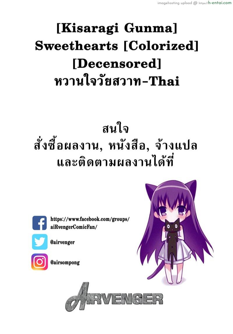 หวานใจวัยสวาท 5 - แผ่น 2
