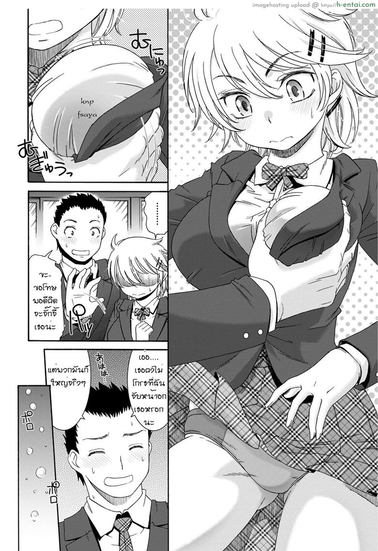 จับหญิงห้าว เป็นสาวหวาน - แผ่น 2