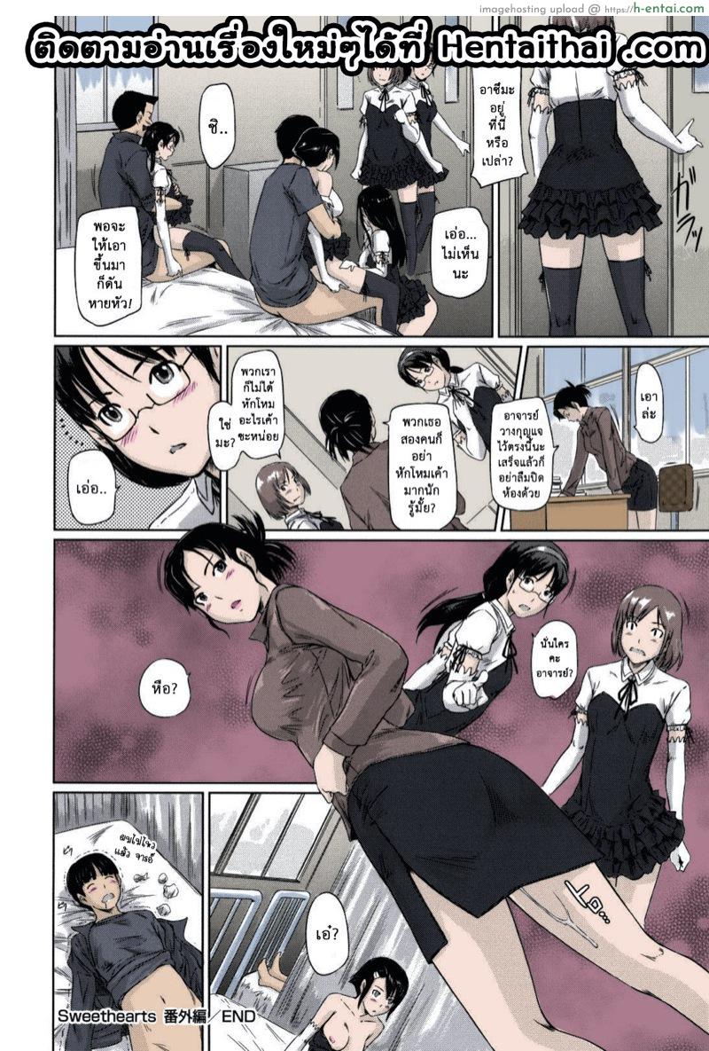 หวานใจวัยสวาท 5 - แผ่น 11
