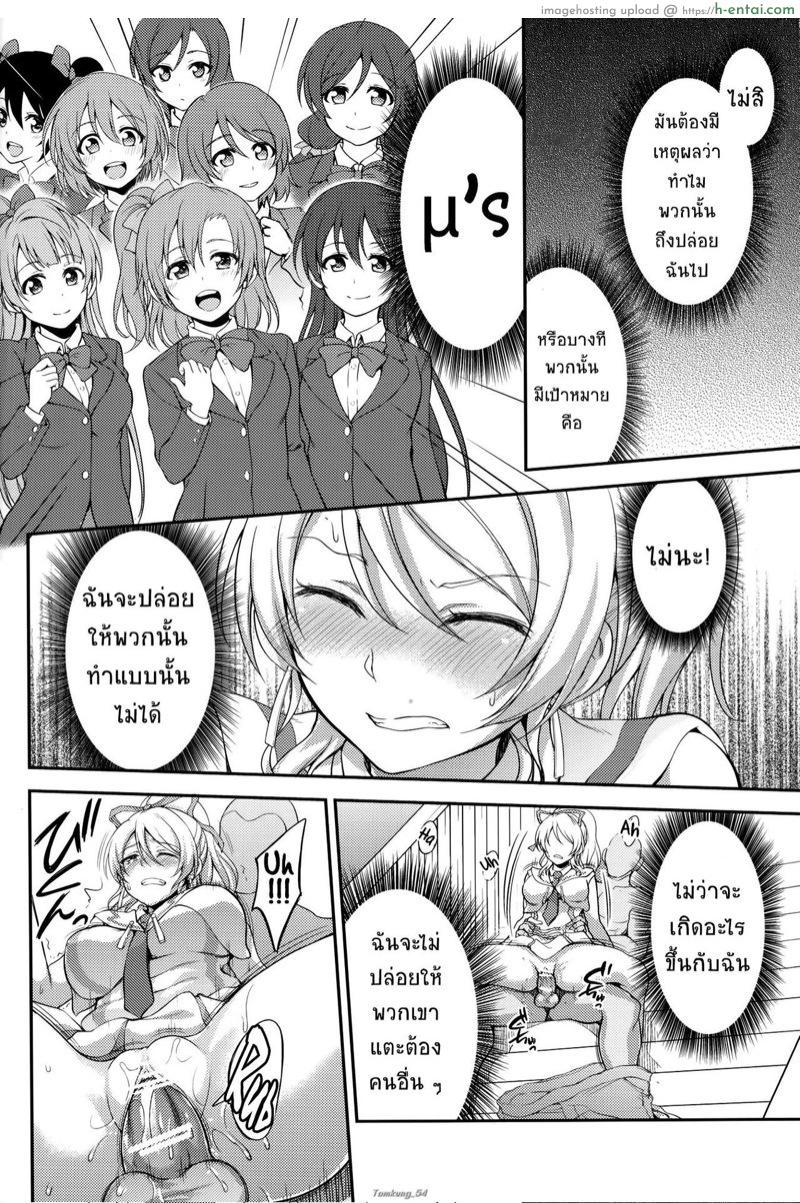 แฟนคลับตัวยง 2 - แผ่น 21