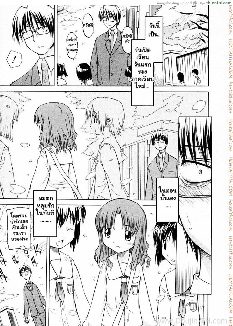 โดจิน จารย์โรคจิต ข่มขืนศิษย์ [Yamamoto Kumoi] Ippoo Teki Love Romance (Single Sided Romance) แปลไทย 6