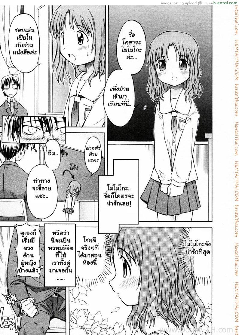 จารย์โรคจิต ข่มขืนศิษย์ - แผ่น 3