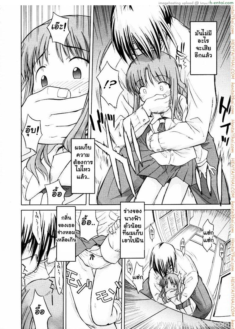 จารย์โรคจิต ข่มขืนศิษย์ - แผ่น 8