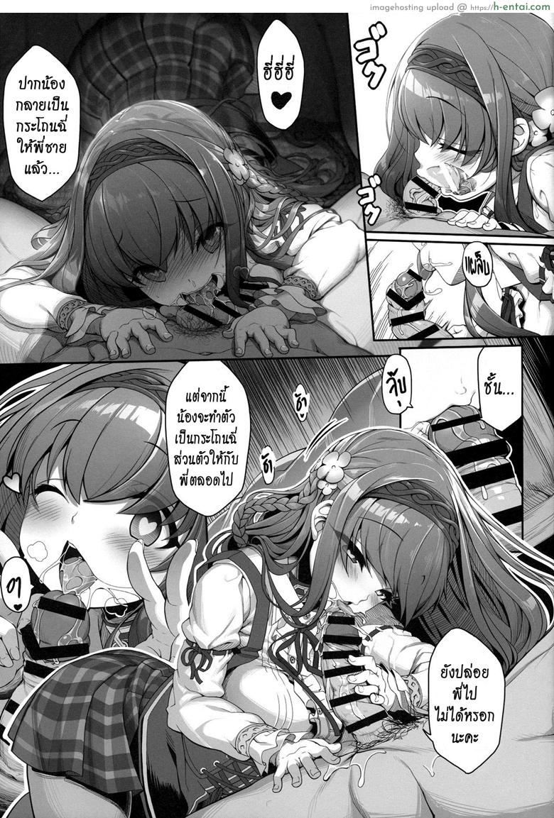 โทษของการทำร้ายใจ - แผ่น 10