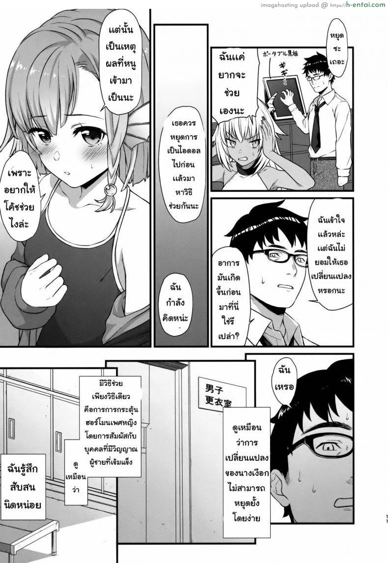ผู้ช่วยสืบพันธุ์ 5 - แผ่น 8