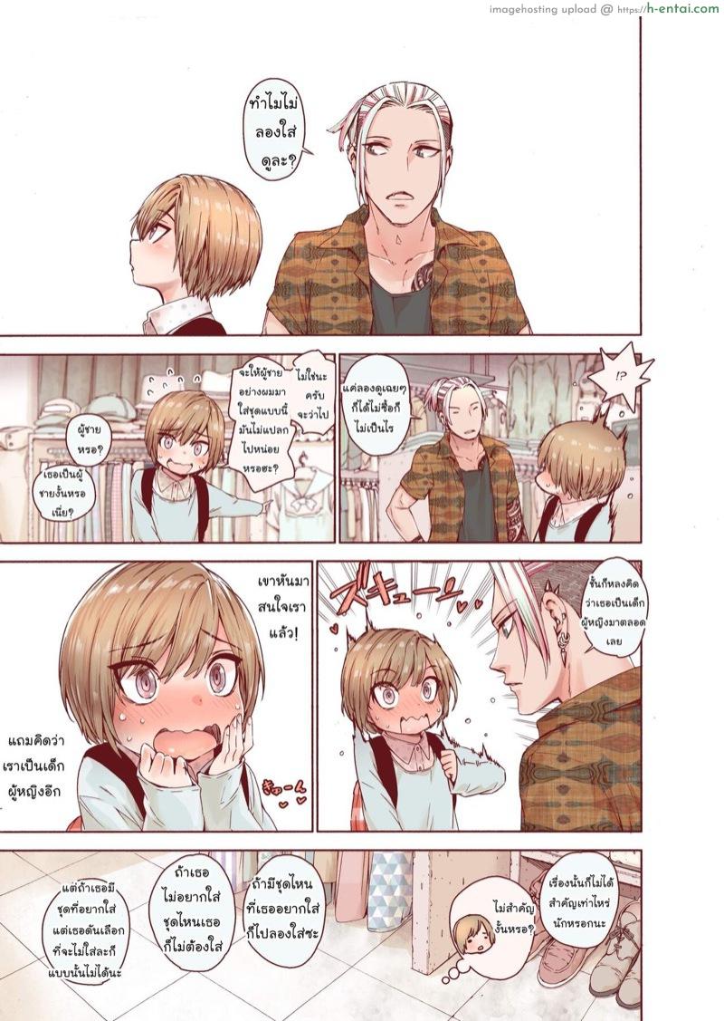 แต่งแบบนี้น่ารักกว่าเยอะ - แผ่น 5