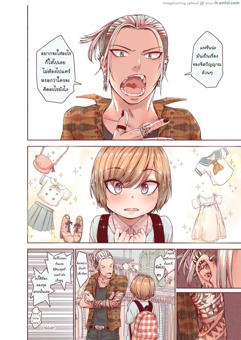 แต่งแบบนี้น่ารักกว่าเยอะ - แผ่น 6