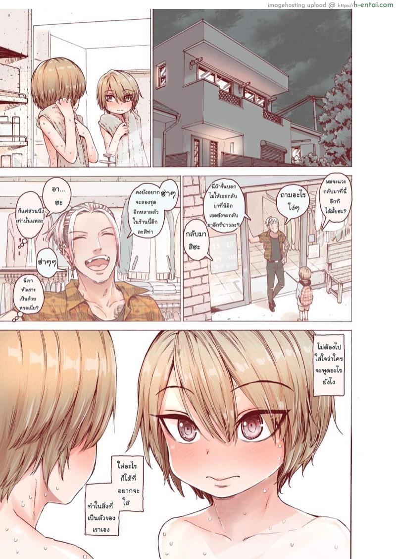 แต่งแบบนี้น่ารักกว่าเยอะ - แผ่น 9