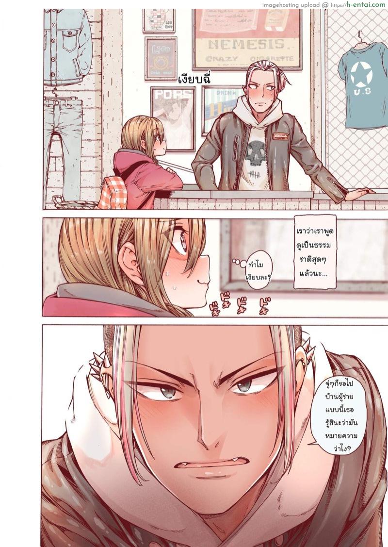 แต่งแบบนี้น่ารักกว่าเยอะ - แผ่น 12