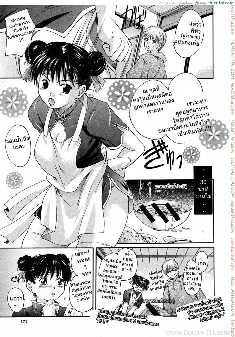 หิวเมื่อไหร่ก็เรียกหนูนะ - แผ่น 5