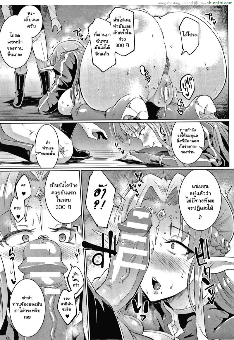 ทาสพันปี 2 - ตามพระบรรพชา มายมาสเตอร์ - แผ่น 9