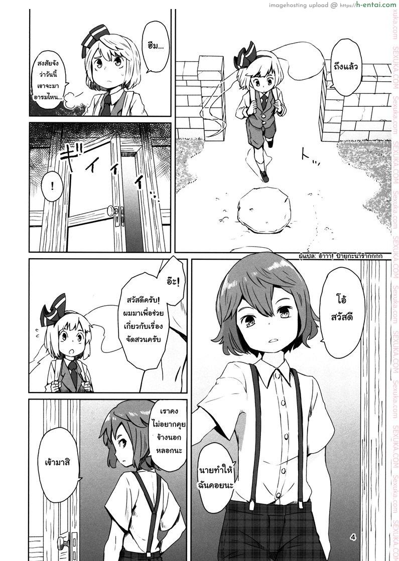 สวนก้น คนทำสวน - แผ่น 3