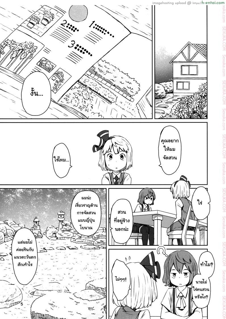 สวนก้น คนทำสวน - แผ่น 4