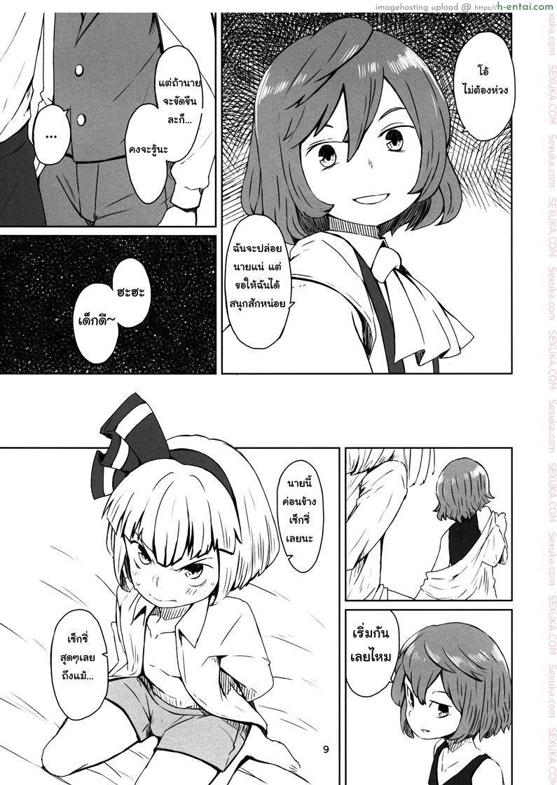 สวนก้น คนทำสวน - แผ่น 8