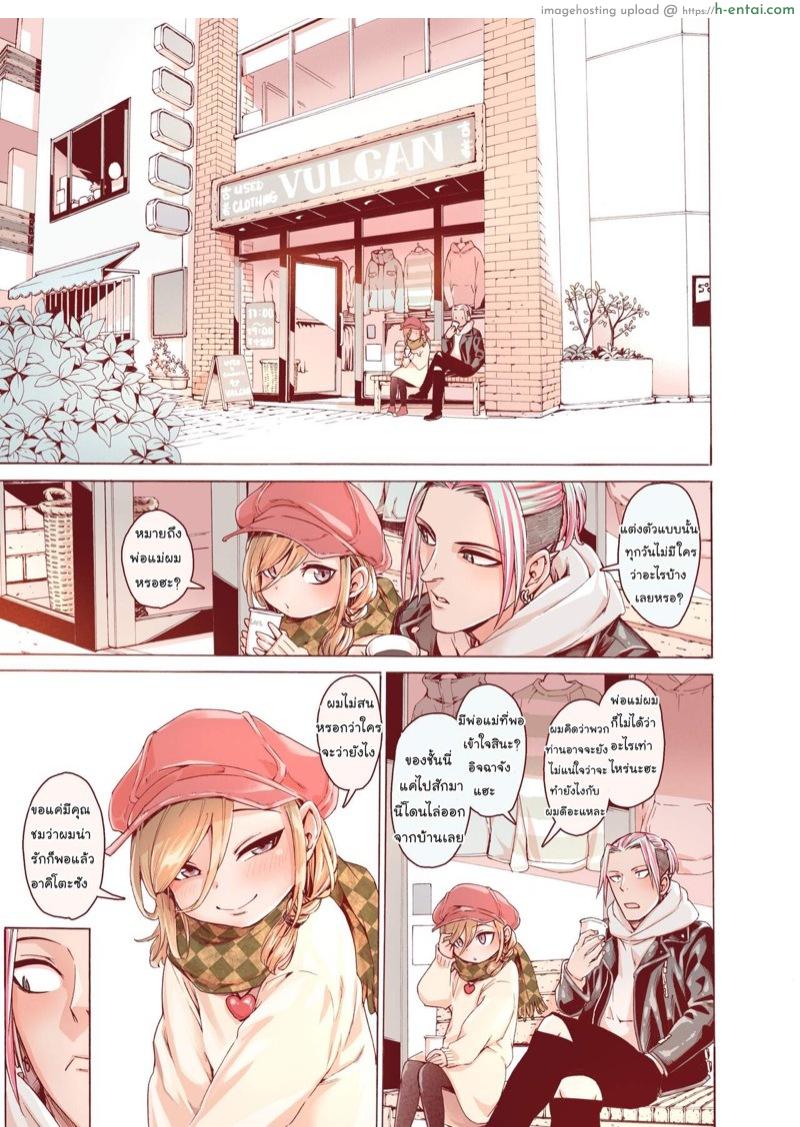 แต่งแบบนี้น่ารักกว่าเยอะ - แผ่น 43