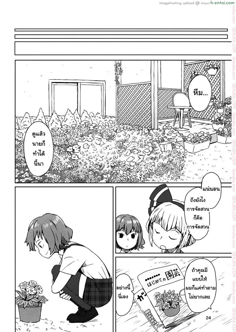 สวนก้น คนทำสวน - แผ่น 23