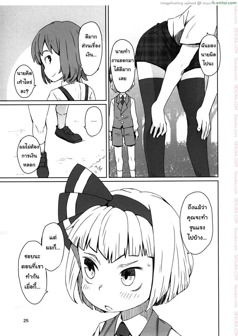 สวนก้น คนทำสวน - แผ่น 24