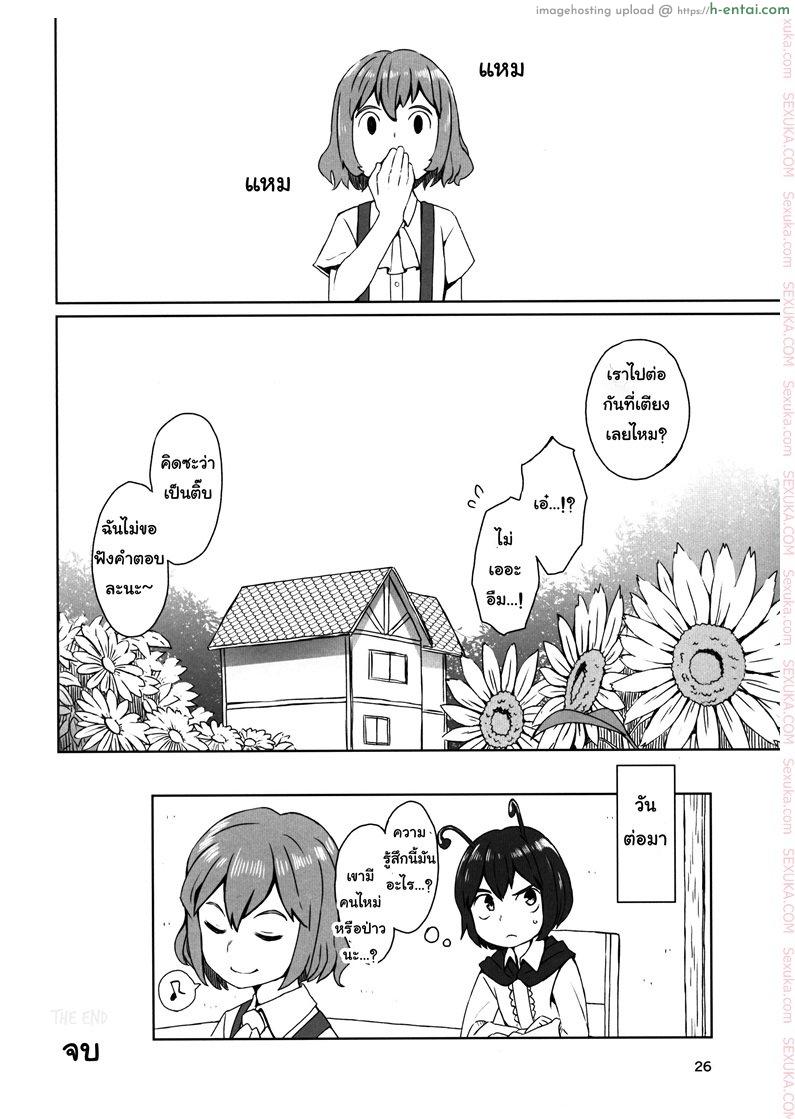 สวนก้น คนทำสวน - แผ่น 25