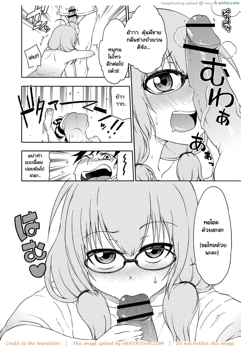 ก็หนูรู้พี่อยากเอา - แผ่น 9