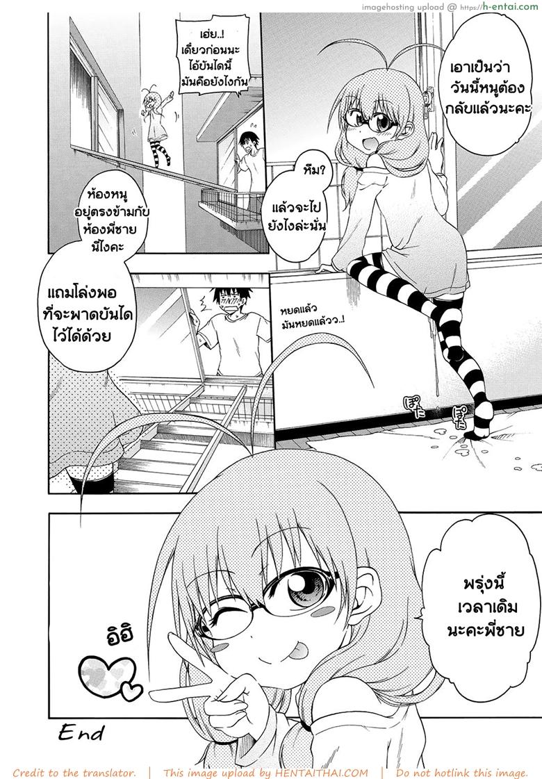 ก็หนูรู้พี่อยากเอา - แผ่น 15