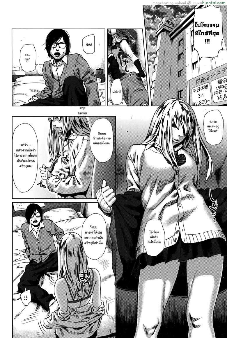 ร่วมรักกับคนที่ไม่ได้รัก - แผ่น 4