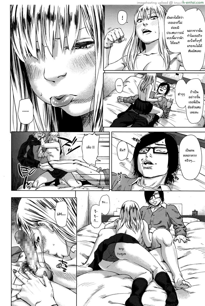 ร่วมรักกับคนที่ไม่ได้รัก - แผ่น 10