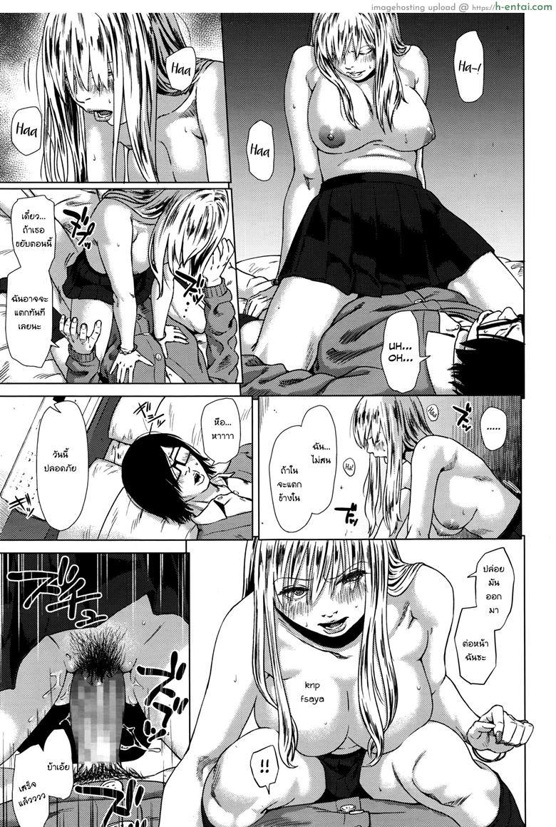 ร่วมรักกับคนที่ไม่ได้รัก - แผ่น 15