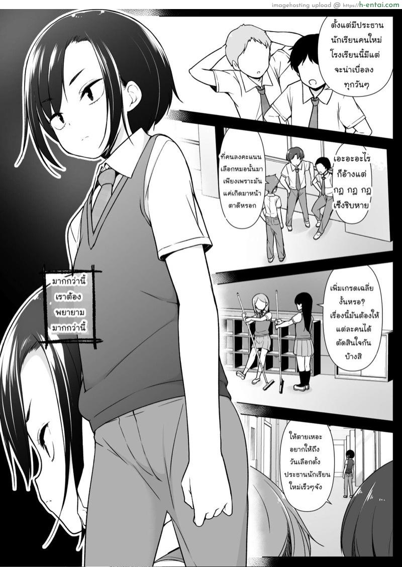 ฉันจะก้าวข้าม ถ้านายข้ามเพศ - แผ่น 2