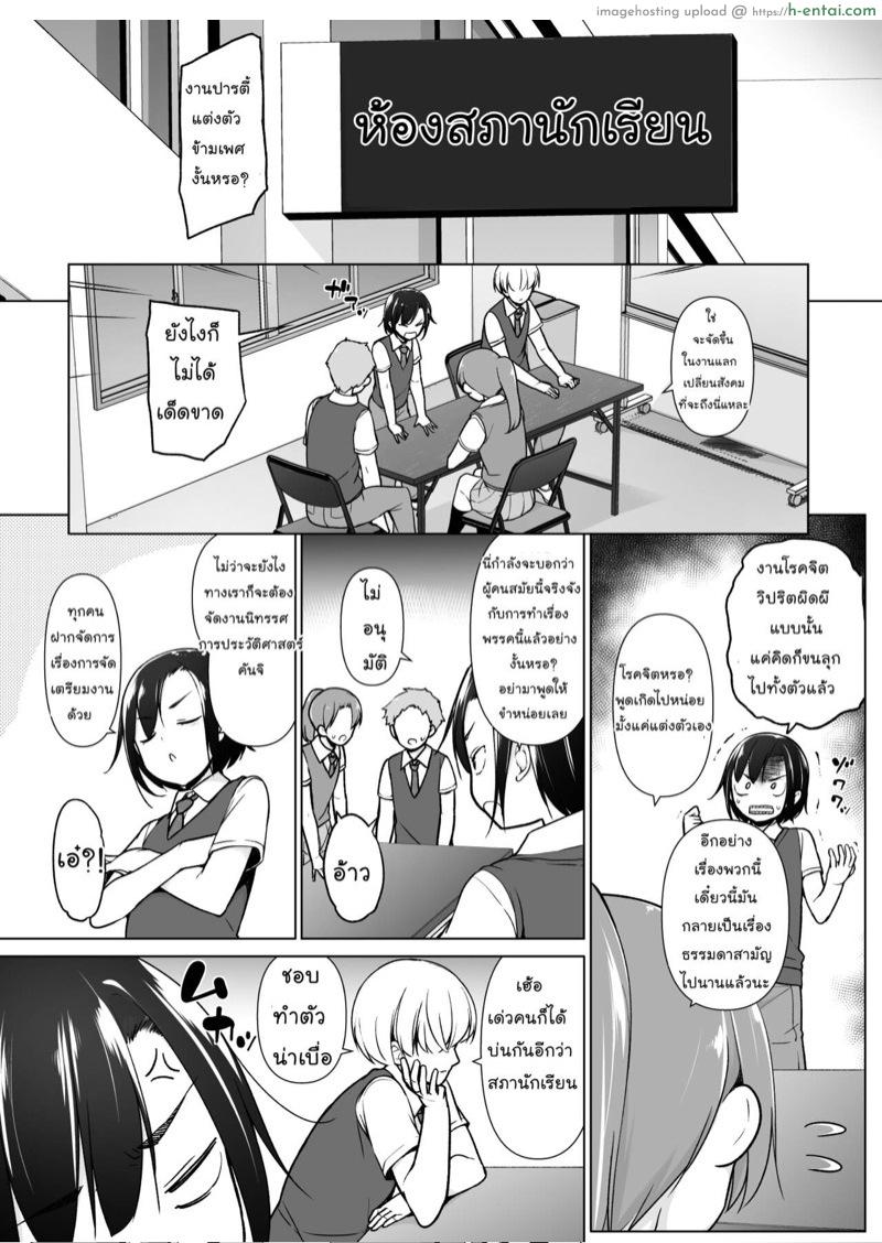 ฉันจะก้าวข้าม ถ้านายข้ามเพศ - แผ่น 4