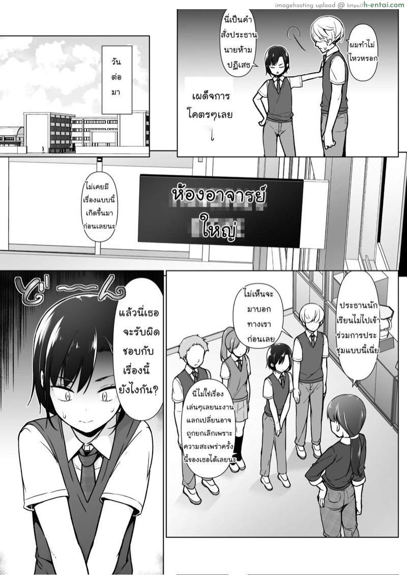 ฉันจะก้าวข้าม ถ้านายข้ามเพศ - แผ่น 6