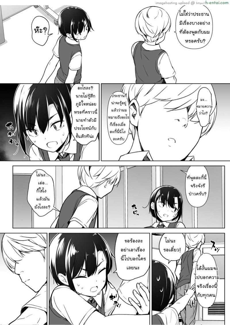 ฉันจะก้าวข้าม ถ้านายข้ามเพศ - แผ่น 10